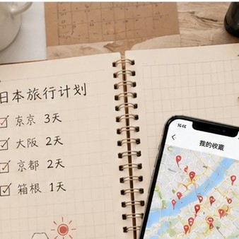 旅程計画