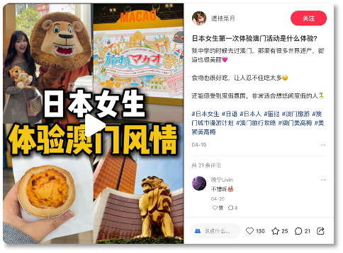 道枝菜月 — MGM Macau Tokyo roadshow Xiaohongshu post